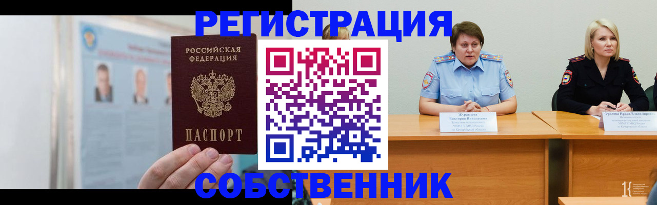 временная регистрация собственник в Алатыре