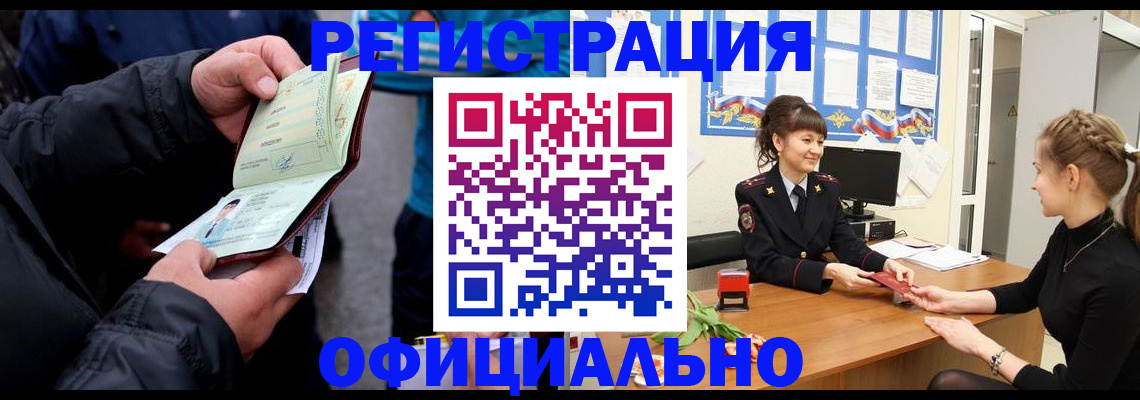 прописка иностранных граждан в Алатыре